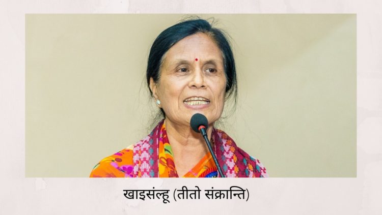 खाइसंल्हू (तीतो संक्रान्ति)