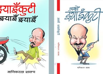 अर्को झ्याइँकुटीको परिक्रमा