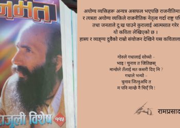 कवि अर्जुन पराजुलीको हास्यव्यङ्ग्य कविता यात्राको अध्ययन