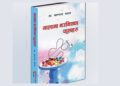 डा. खगराज बरालको ‘मालामा नउनिएका फूलहरु’