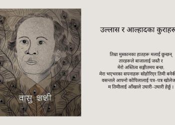 उल्लास र आल्हादका कुराहरू