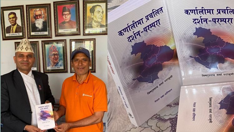 कर्णालीमा प्रचलित दर्शन–परम्परा प्रकाशित