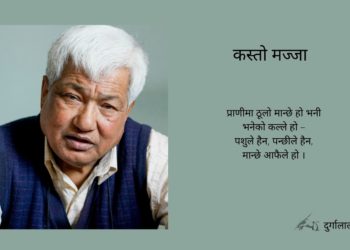 कस्तो मज्जा