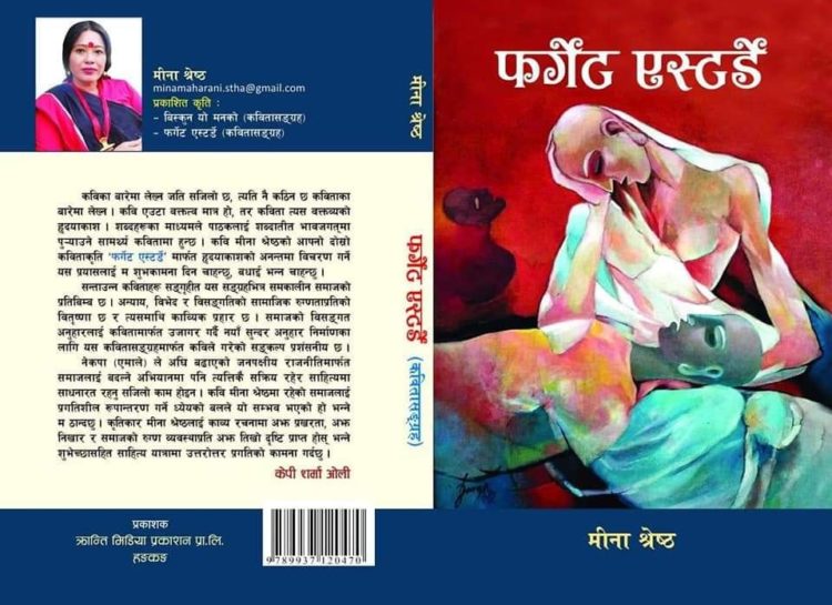 “फर्गेट एस्टर्डे”को लोकार्पण