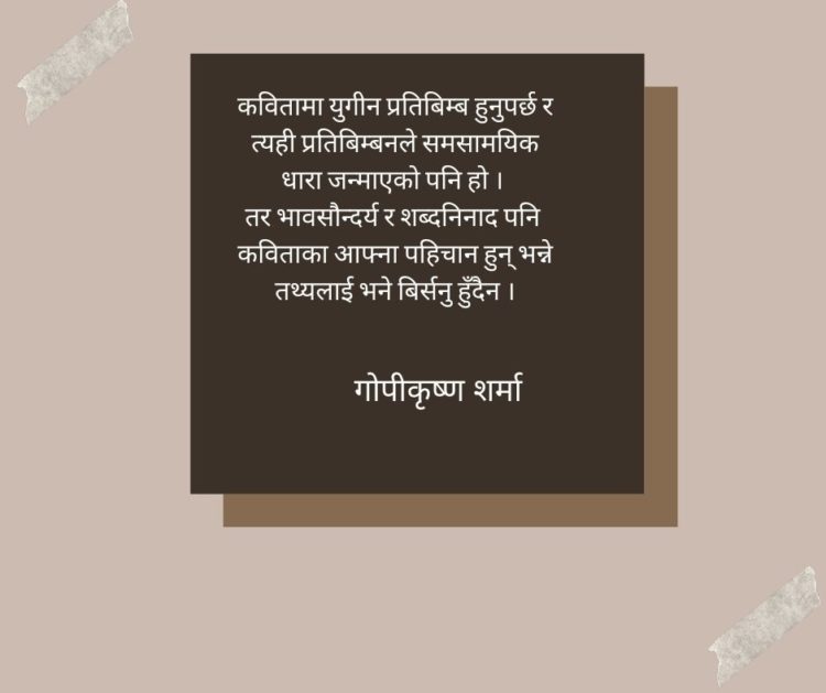 समसामयिक नेपाली कविता : अपेक्षा र प्राप्ति
