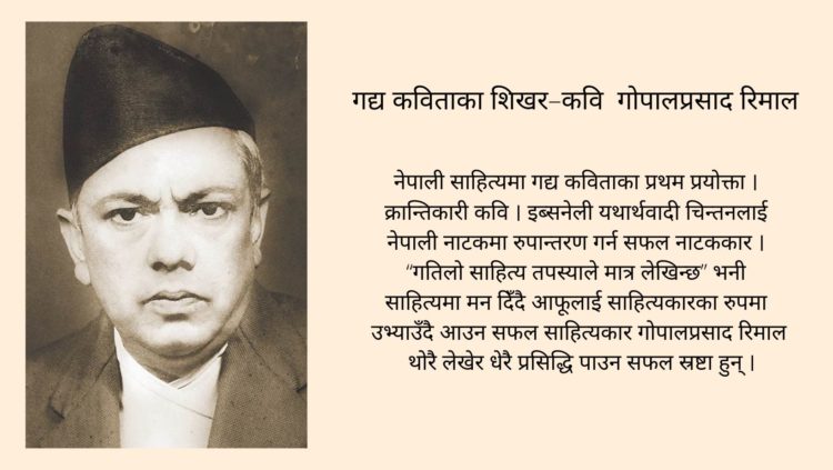 गद्य कविताका शिखर–कवि  गोपालप्रसाद रिमाल