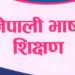 अन्य भाषाभाषीहरूलाई नेपाली भाषा–शिक्षण गर्दा देखापर्ने समस्याहरू