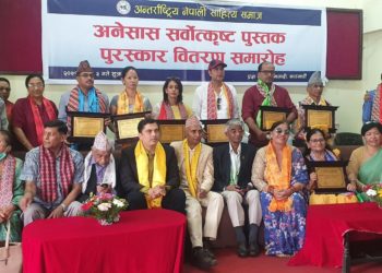 अन्तर्राष्ट्रिय नेपाली साहित्य समाजद्वारा सर्वोत्कृष्ट पुस्तक पुरस्कार वितरण