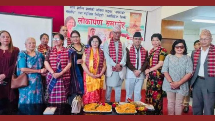 शान्तिका ‘सपनाको समाधि’ र ‘नसोधिदेऊ विन्ती’ लोकार्पित