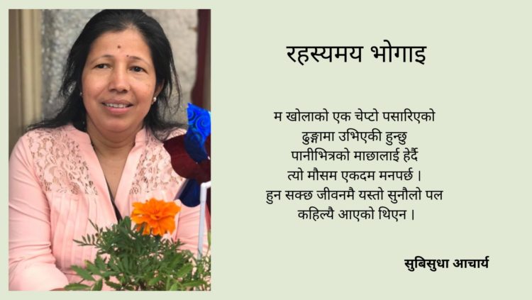 रहस्यमय भोगाइ