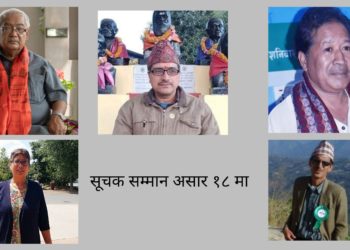 सूचक सम्मान असार १८ मा