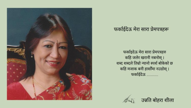 फर्काईदेऊ मेरा सारा प्रेमपत्रहरू