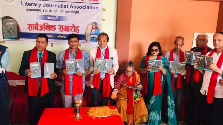 उषा केसीको माकुरी लोकार्पण