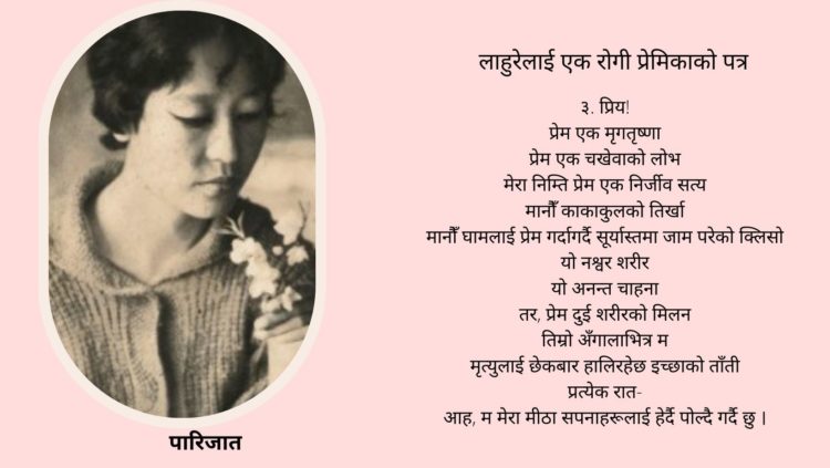 लाहुरेलाई एक रोगी प्रेमिकाको पत्र