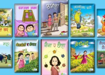 बालकथा : सिर्जना र परिवेश परिचर्चा