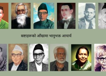 स्रष्टाहरूको आँखामा भानुभक्त आचार्य