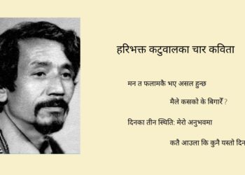 कविताका कवि हरिभक्त कटुवाल