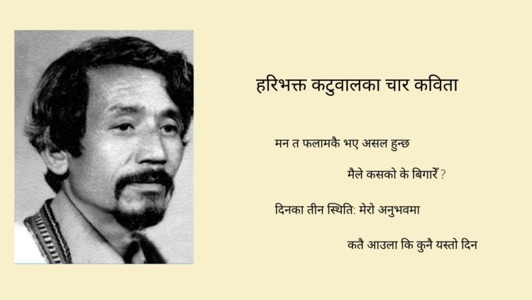 कविताका कवि हरिभक्त कटुवाल