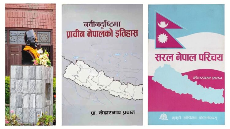 नयाँ दृष्टिका इतिहासकार : केदारनाथ प्रधान