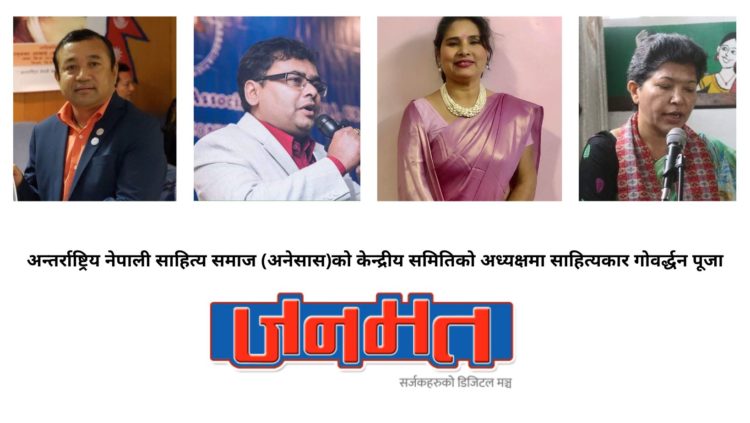 अनेसासको अध्यक्षमा गोवर्द्धन पूजा विजयी