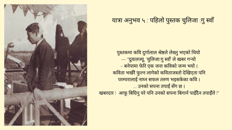 यात्रा अनुभव ५ : पहिलो पुस्तक चुलिजा :गु स्वाँ