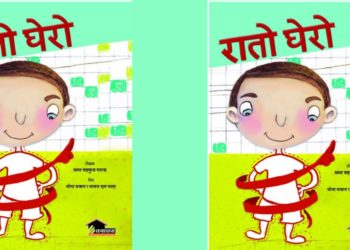 यौन दुर्व्यवहारबारे सचेत गराउने ‘रातो घेरो’