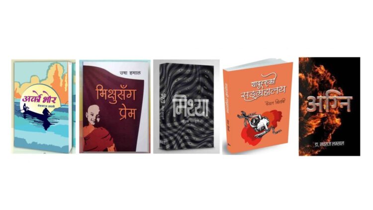 पद्‌मश्री पुरस्कारका लागि छानिए पाँच कृति