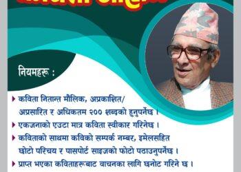 नेसास कविता महोत्सवका लागि कविता आह्वान