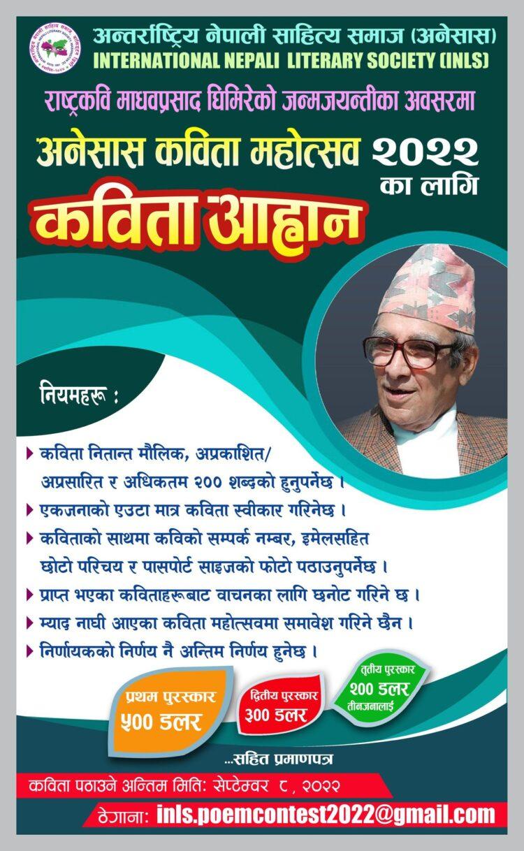नेसास कविता महोत्सवका लागि कविता आह्वान
