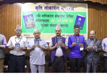 ‘घर: घर जस्तो छैन’कविता कृतिको लोकार्पण