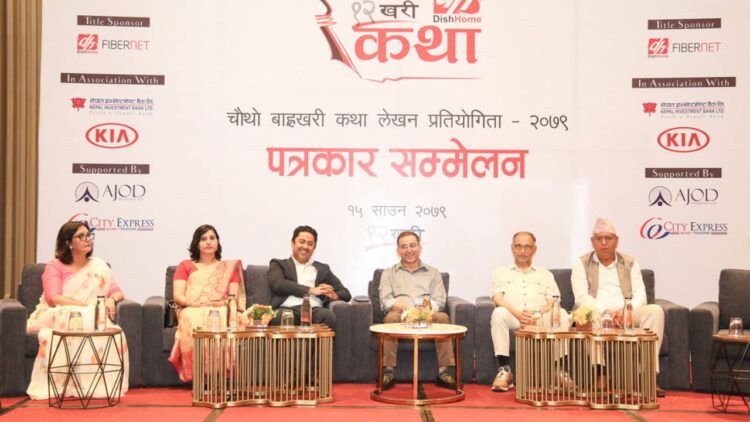 बाह्रखरीलाई कथा आह्वान