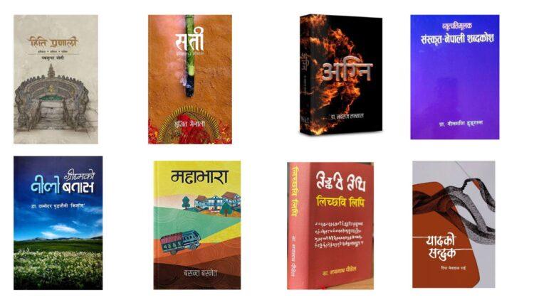 मदन पुरस्कारद्वारा ८ पुस्तकको सूची सार्वजनिक