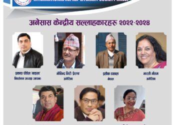 अनेसासको केन्द्रीय सल्लाहकार मनोनित