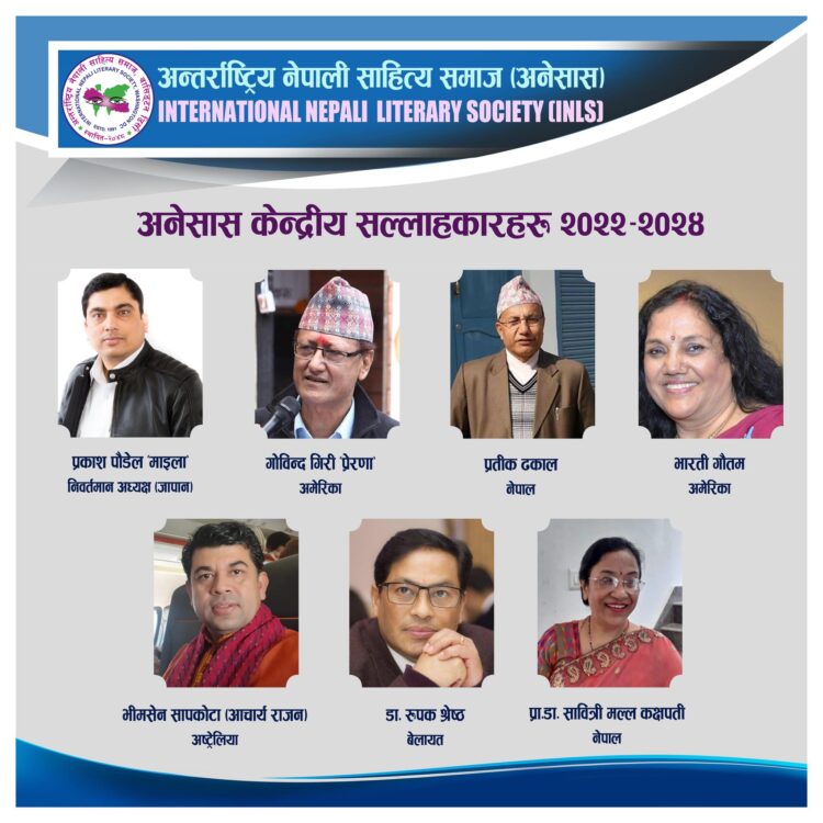 अनेसासको केन्द्रीय सल्लाहकार मनोनित