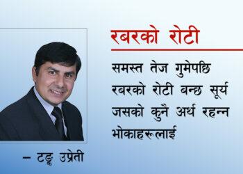 रबरको रोटी