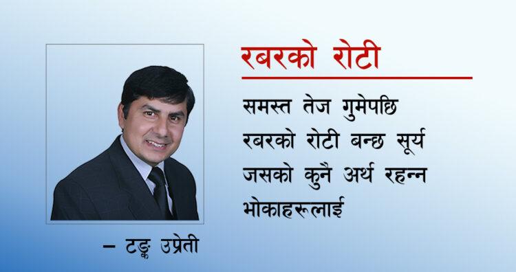 रबरको रोटी