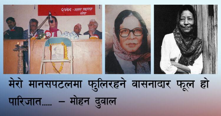 मेरो मानसपटलमा फुलिरहने वासनादार फूल हो पारिजात …..