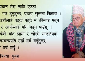 आत्मीयताको उज्यालोमा परशु प्रधान