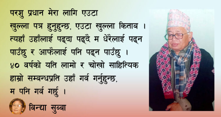 आत्मीयताको उज्यालोमा परशु प्रधान