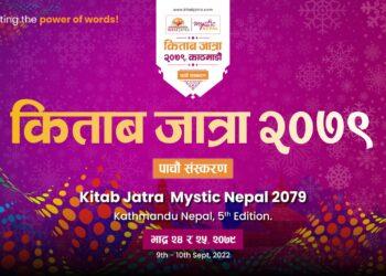 किताब जात्राको पाचौं संस्करण