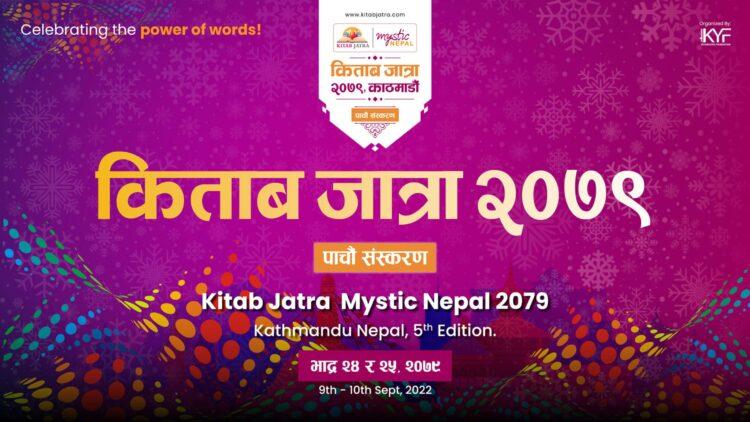 किताब जात्राको पाचौं संस्करण