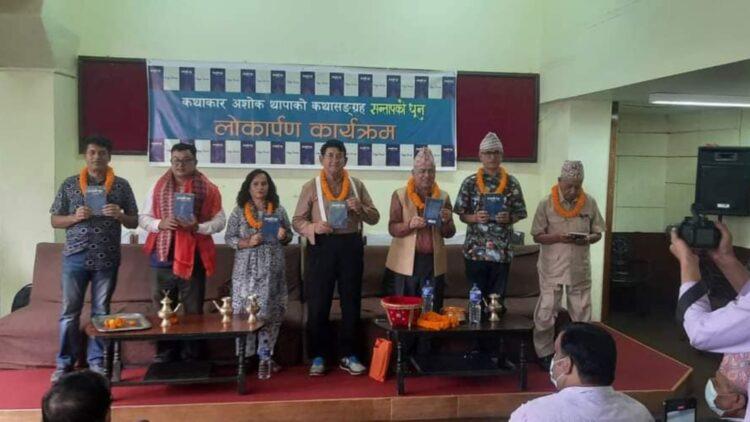 डा. अशोक थापाको ‘सन्तापको धुन’ 