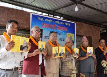 संस्कृतिविद् ज्ञानकाजी मानन्धर कृति लोकार्पण