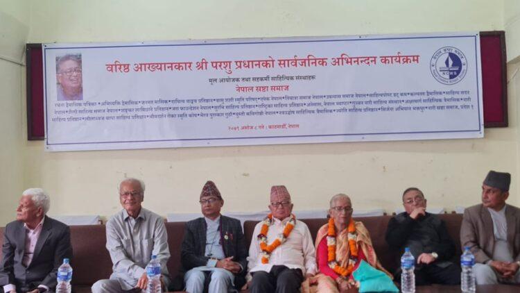 आख्यानकार परशु प्रधानको सार्वजनिक अभिनन्दन