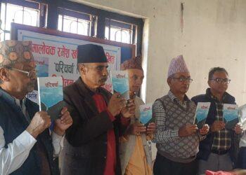 परिचर्चा’ समीक्षा सङ्ग्रह विमोचन 