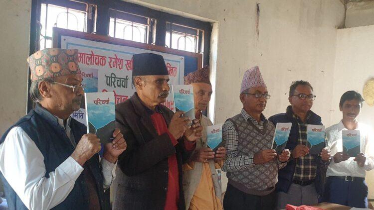 परिचर्चा’ समीक्षा सङ्ग्रह विमोचन 