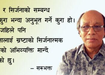 धेरैपल्ट दोहोराएर पढेको पुस्तक– महाभारत नै हो : सरुभक्त