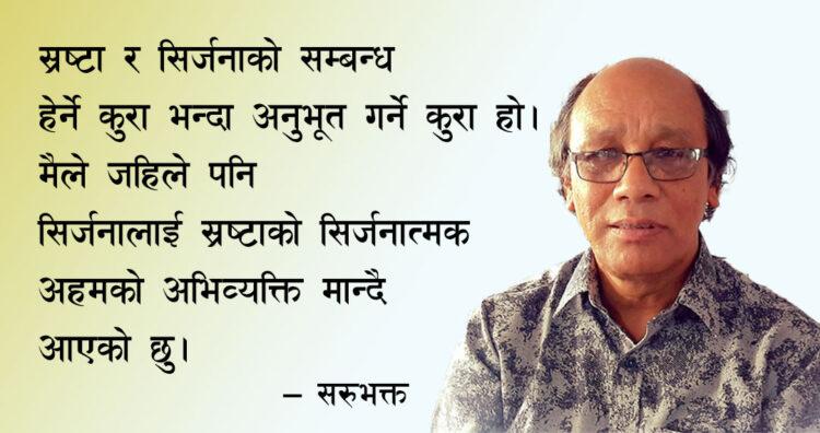 धेरैपल्ट दोहोराएर पढेको पुस्तक– महाभारत नै हो : सरुभक्त