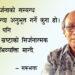 धेरैपल्ट दोहोराएर पढेको पुस्तक– महाभारत नै हो : सरुभक्त