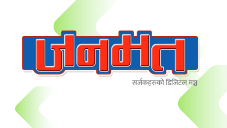 जनमतमा अर्को सम्मान
